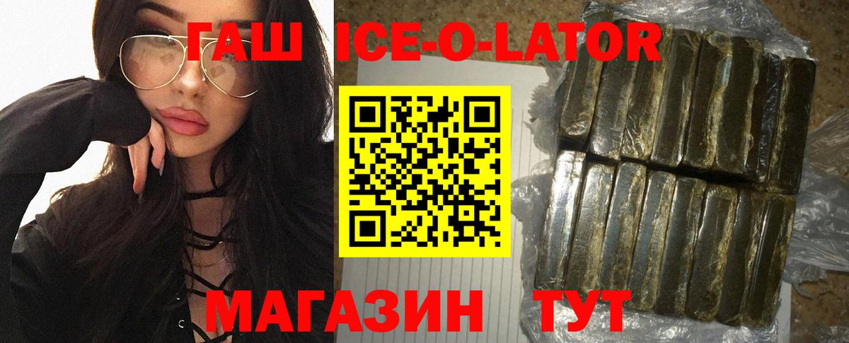 Гашиш ice o lator  Вход с VPN  закладки  Гашиш 40% ТГК  Сокол 
