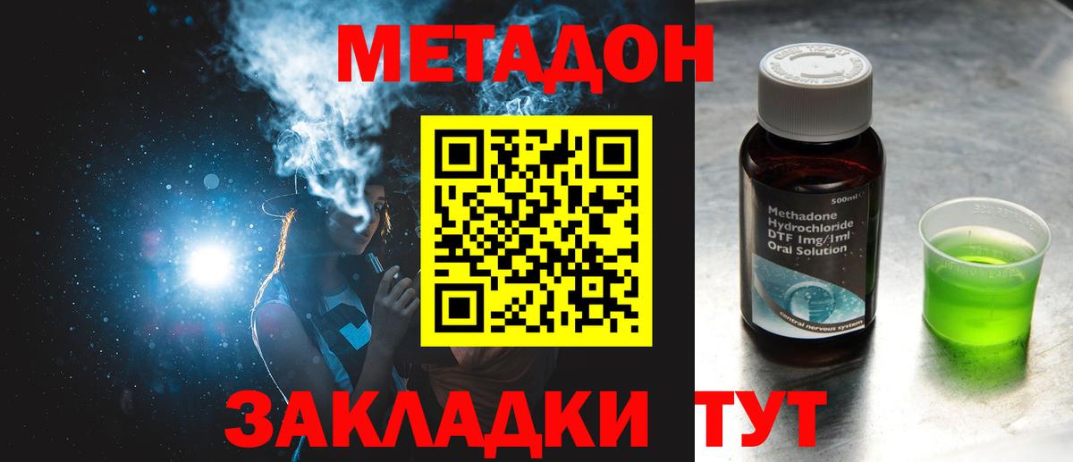 Метадон кристалл Сокол