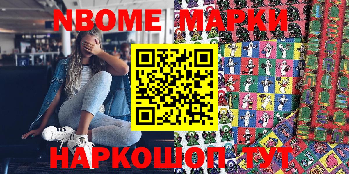 Марки 25I-NBOMe 1,5мг Сокол